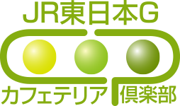 JR東日本G カフェテリア倶楽部