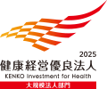 健康経営優良法人認定